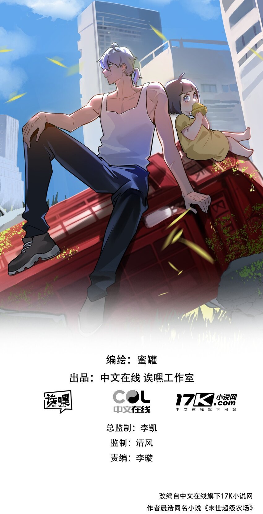 第11话 背叛