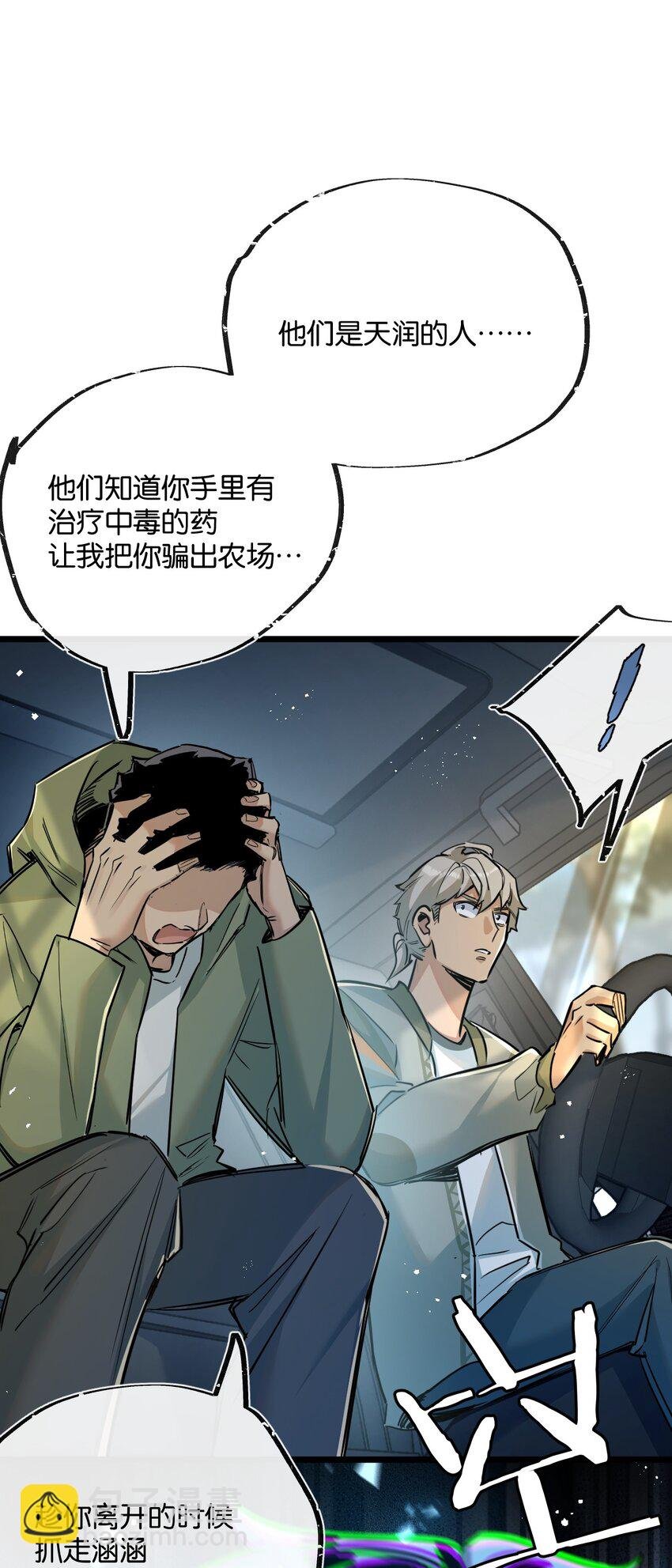 第11话 背叛