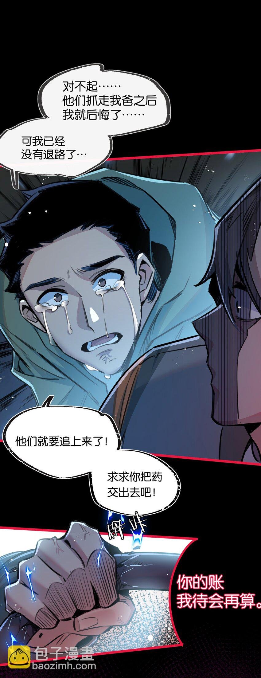 第11话 背叛