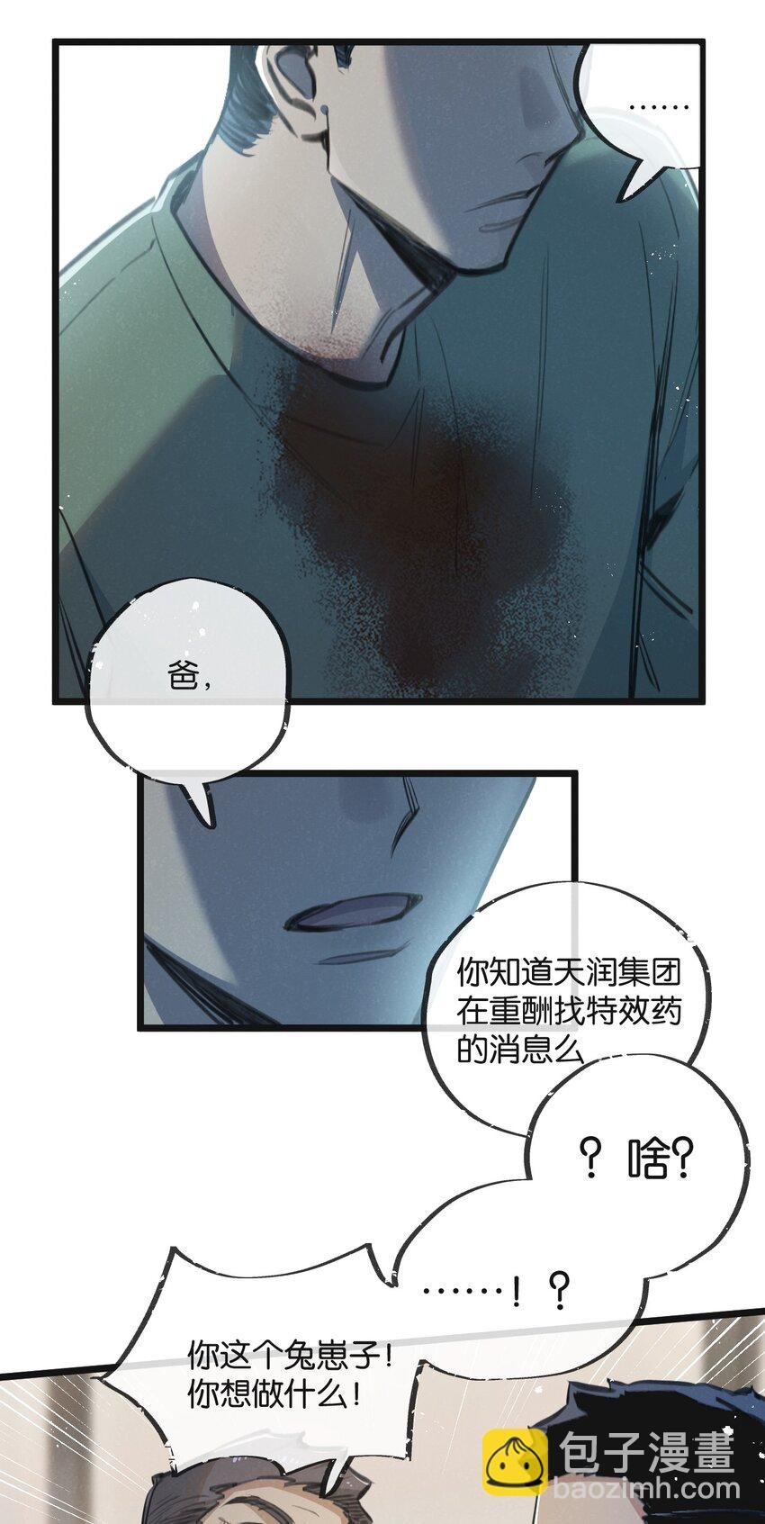 第12话 背叛者人恒弃之