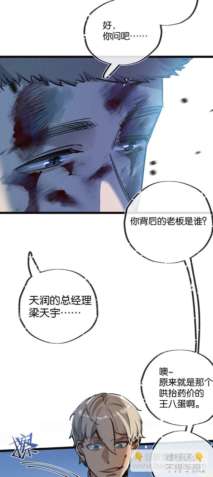第14话 擒贼先擒王