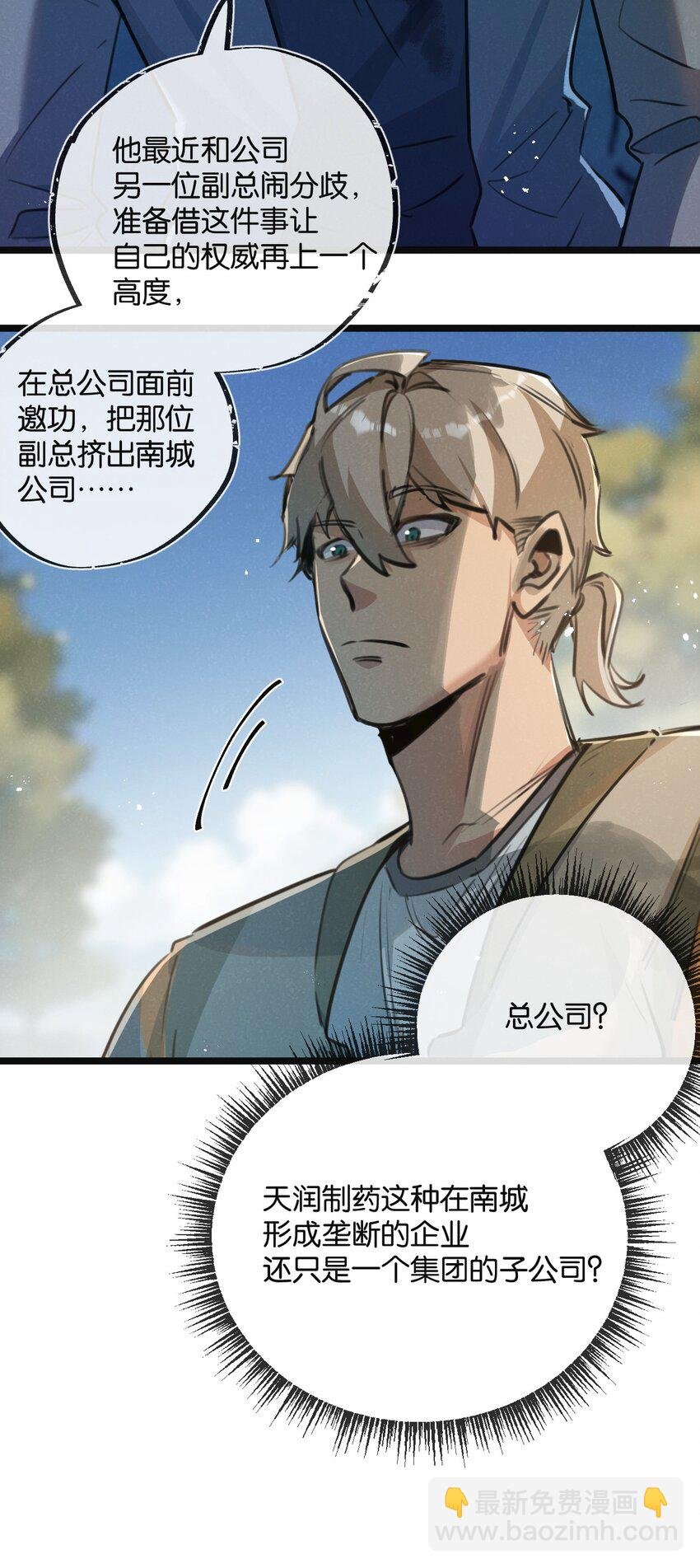 第14话 擒贼先擒王