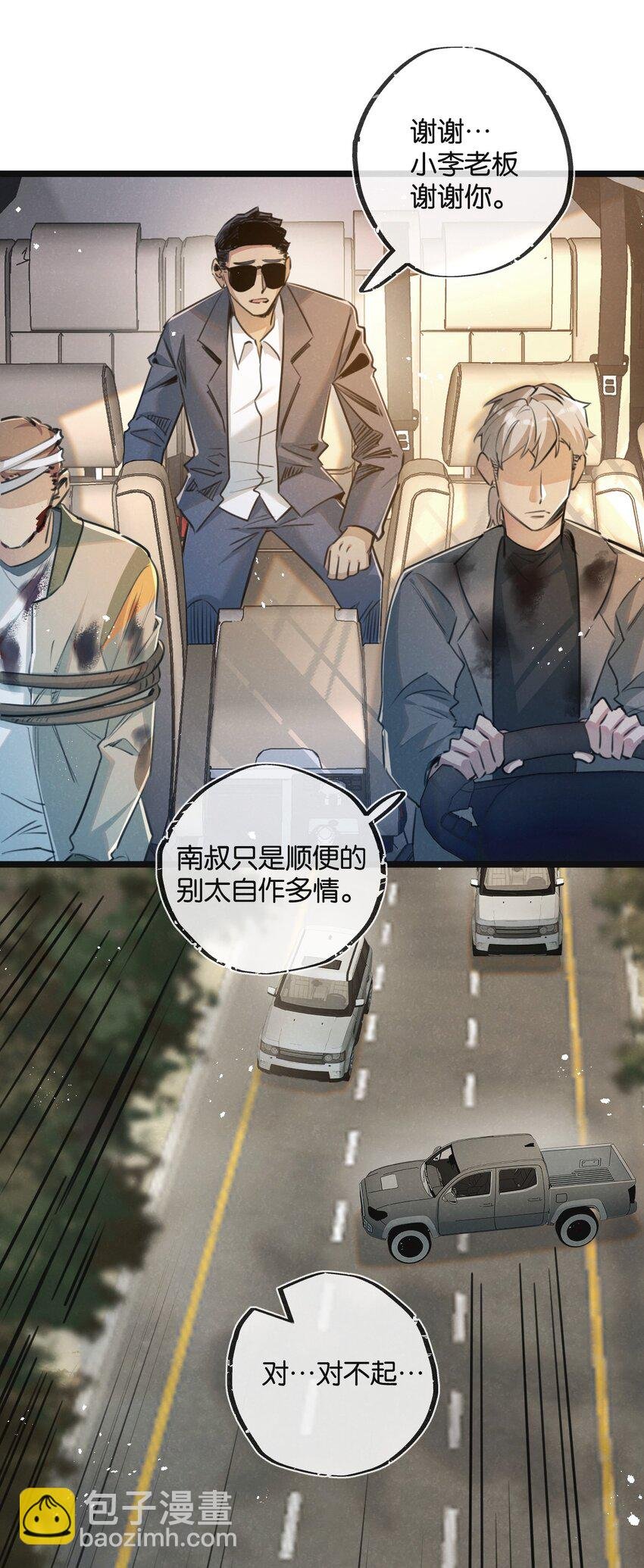 第14话 擒贼先擒王