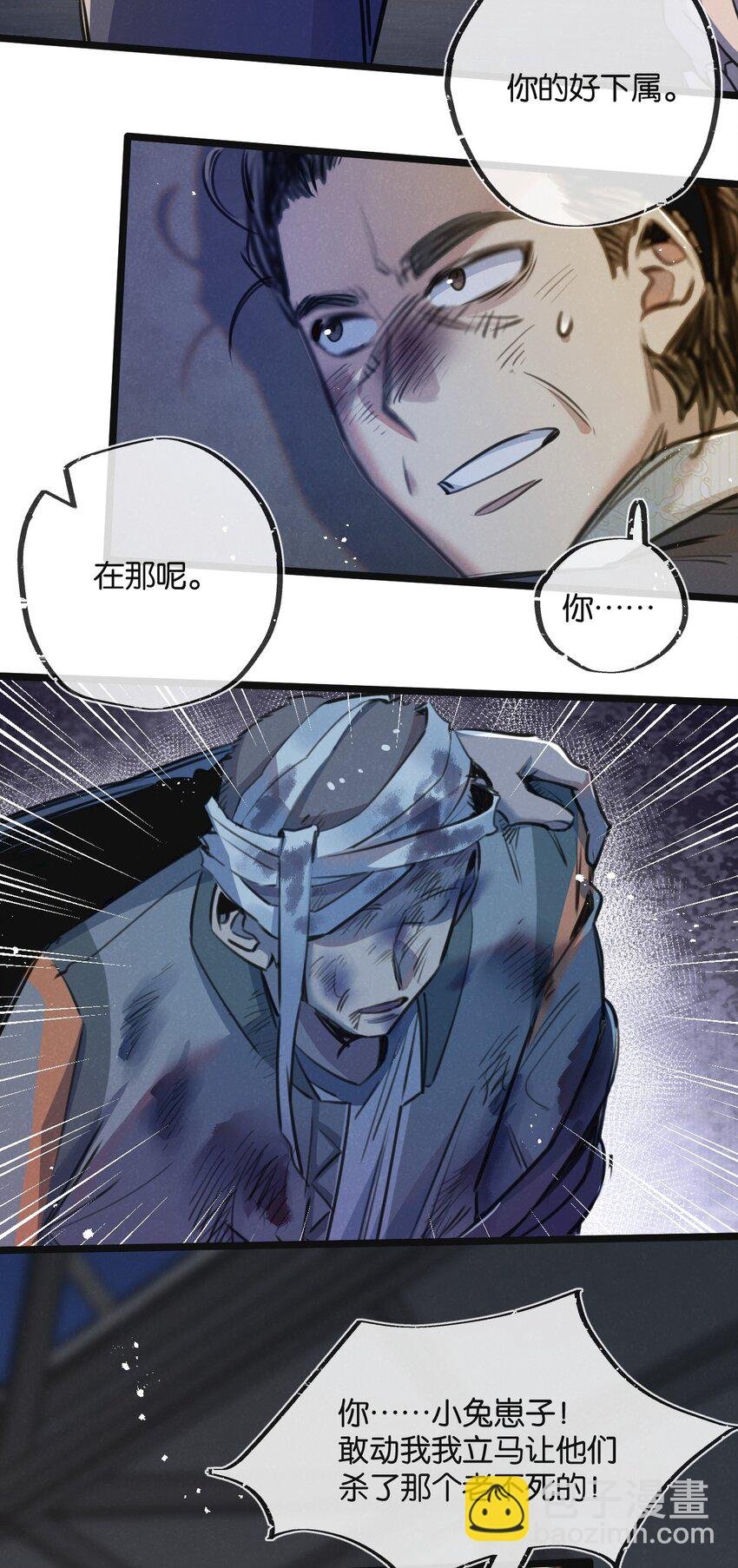 第14话 擒贼先擒王