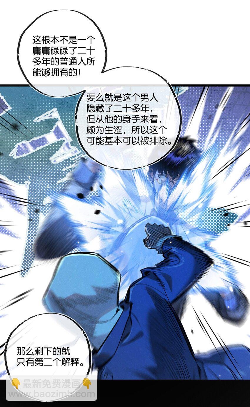 第29话 找到你了