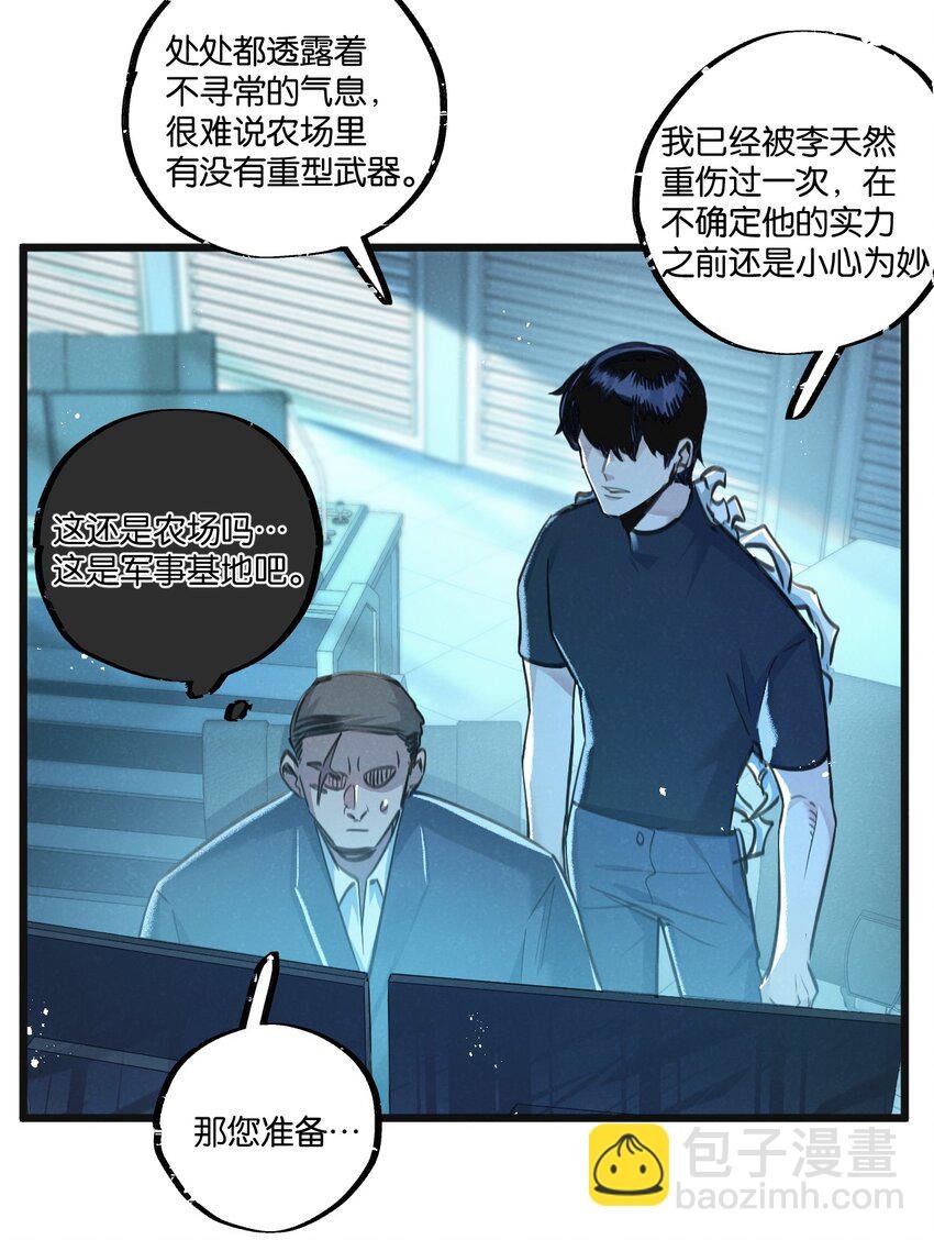 第30话 入侵