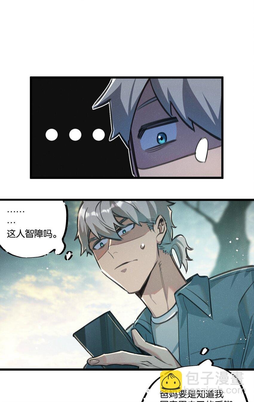 第30话 入侵
