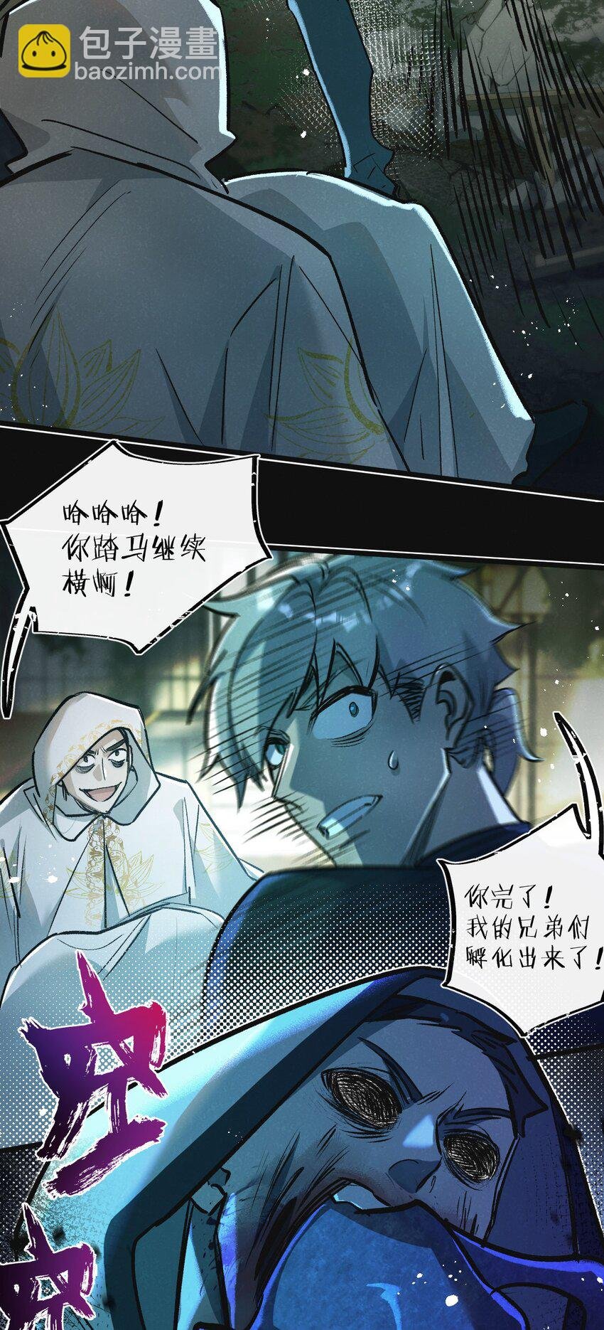 第33话 恶之卵