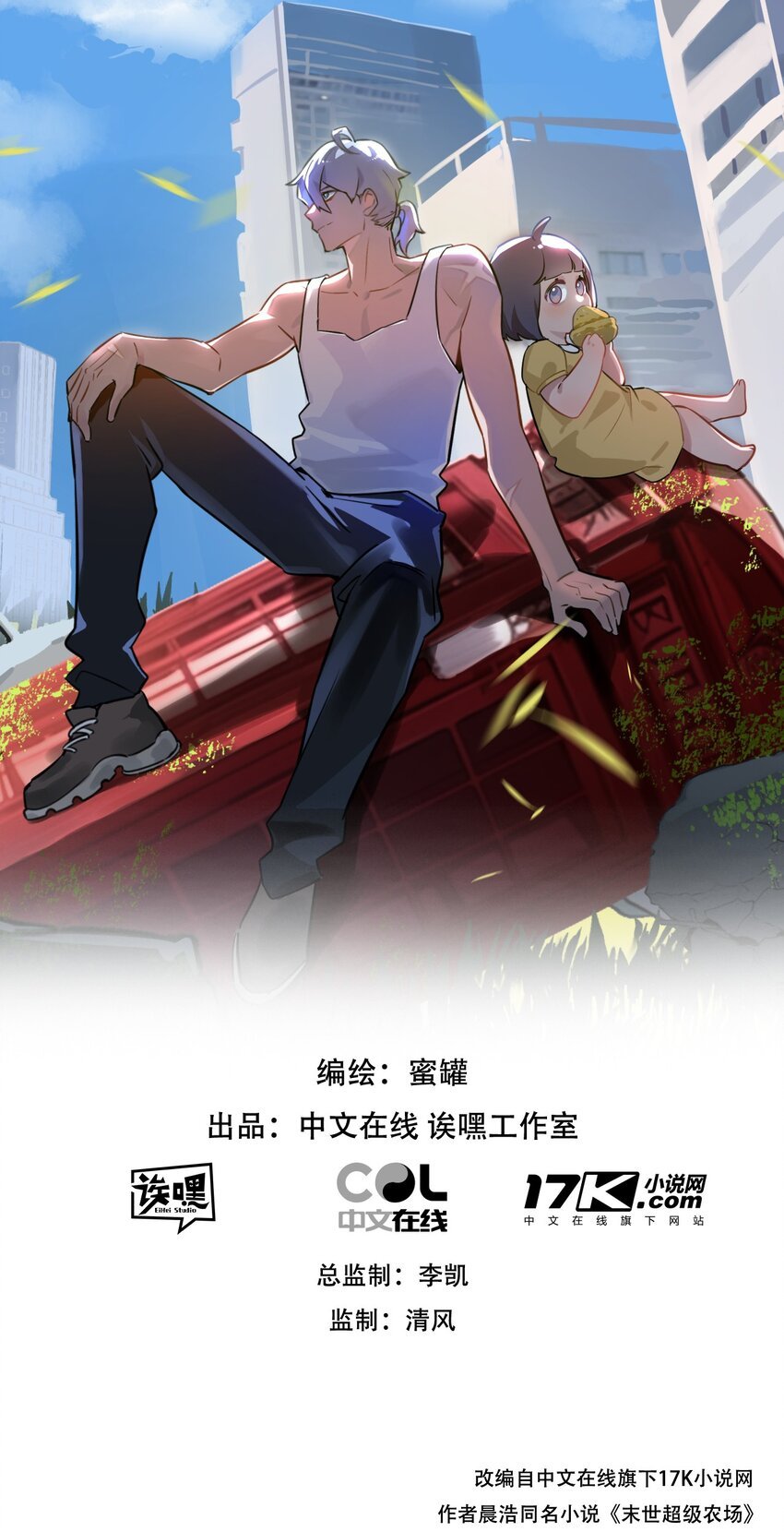 第36话 黑巢覆灭