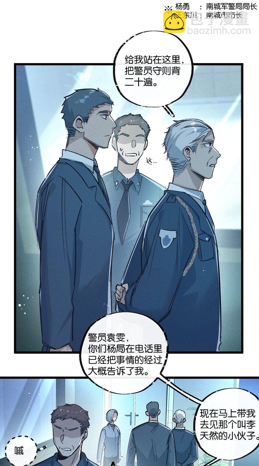 第37话 招安