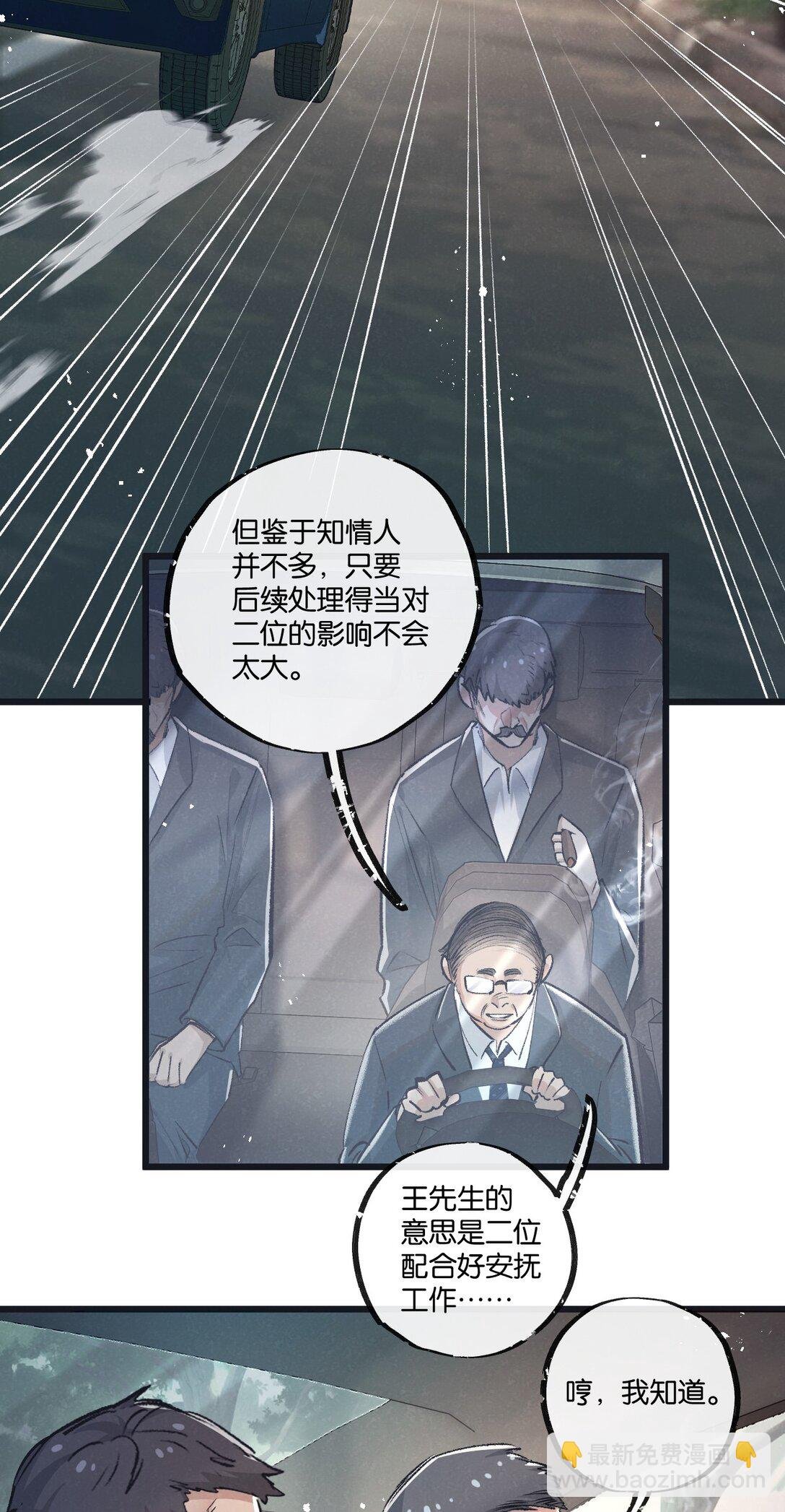 第41话 隐秘的伥鬼