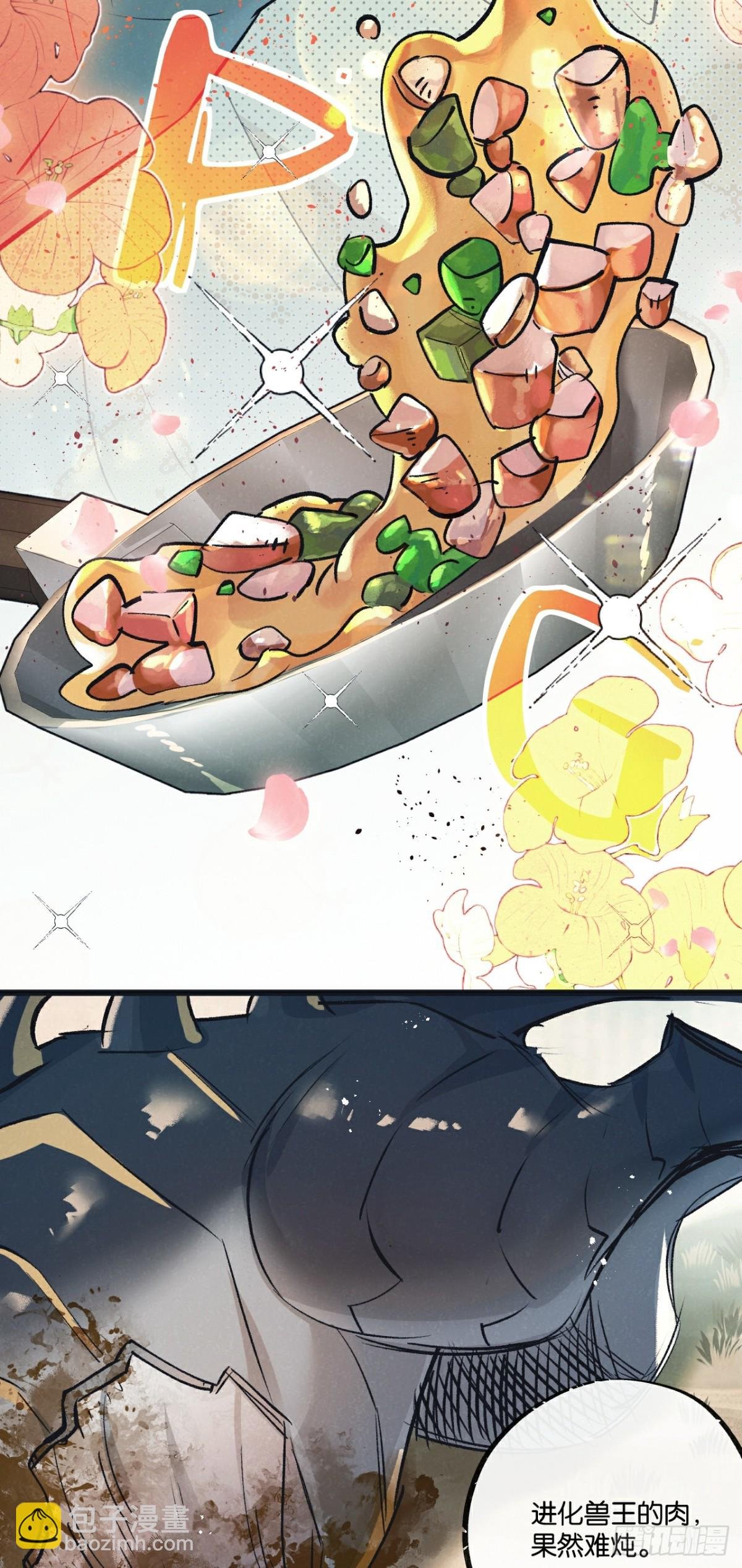 第58话 兽王料理