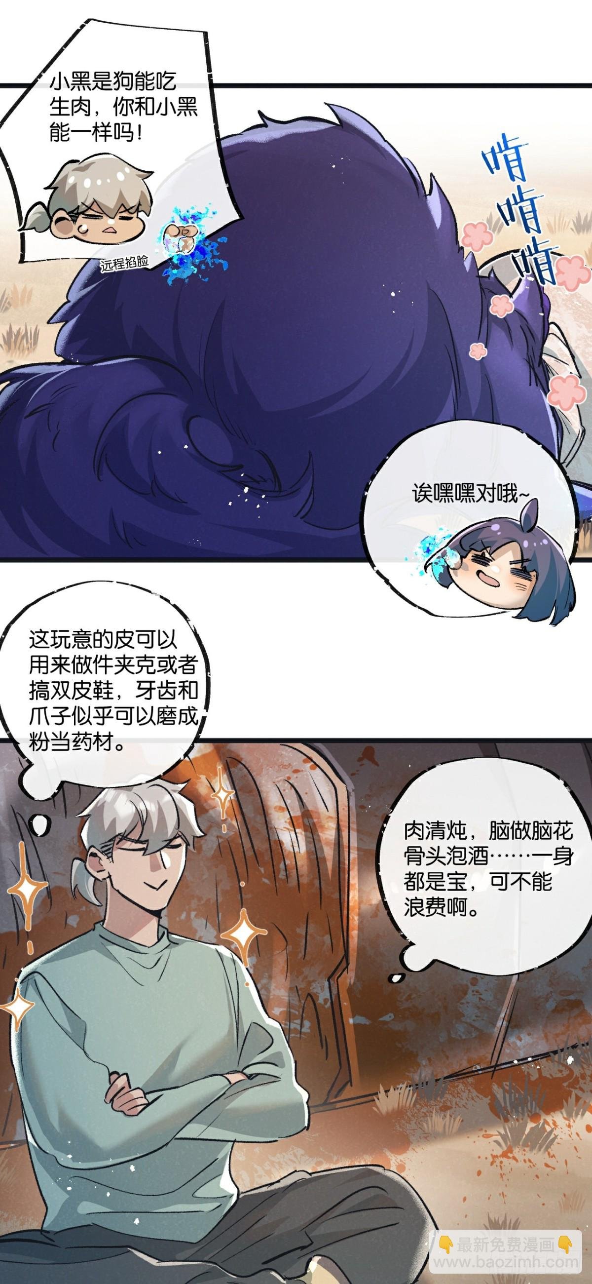 第58话 兽王料理