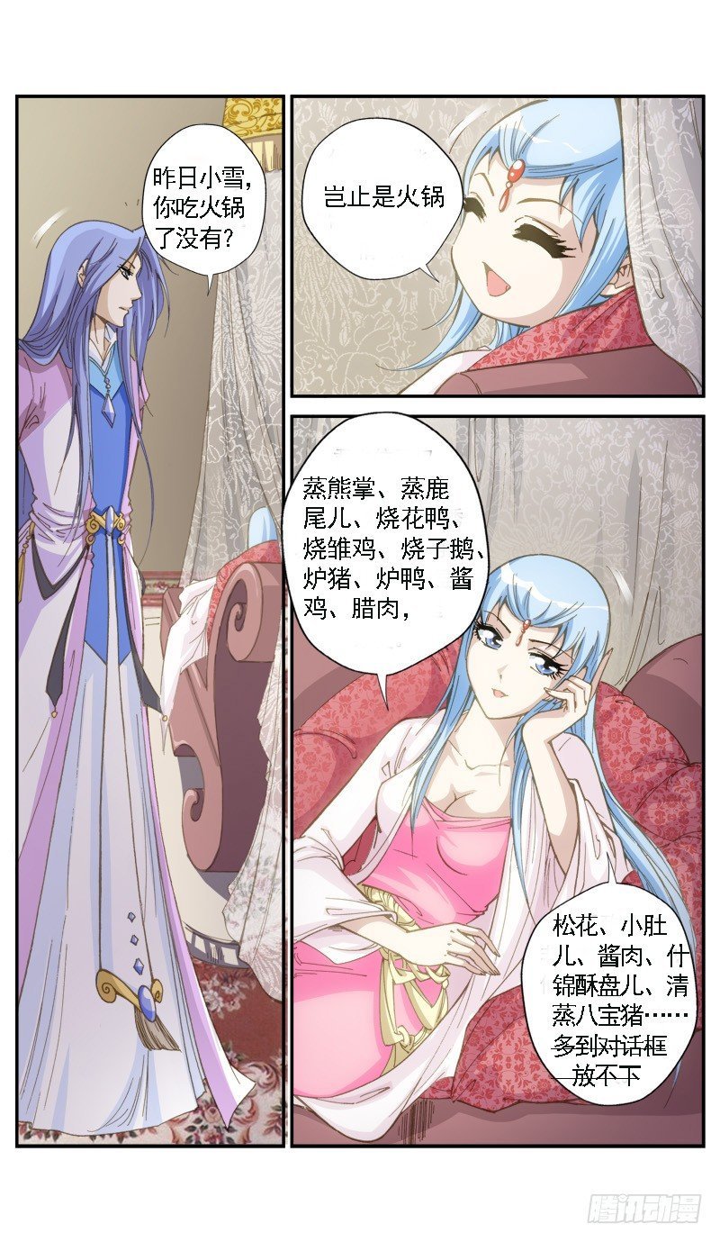 关于小雪节气的脑洞……