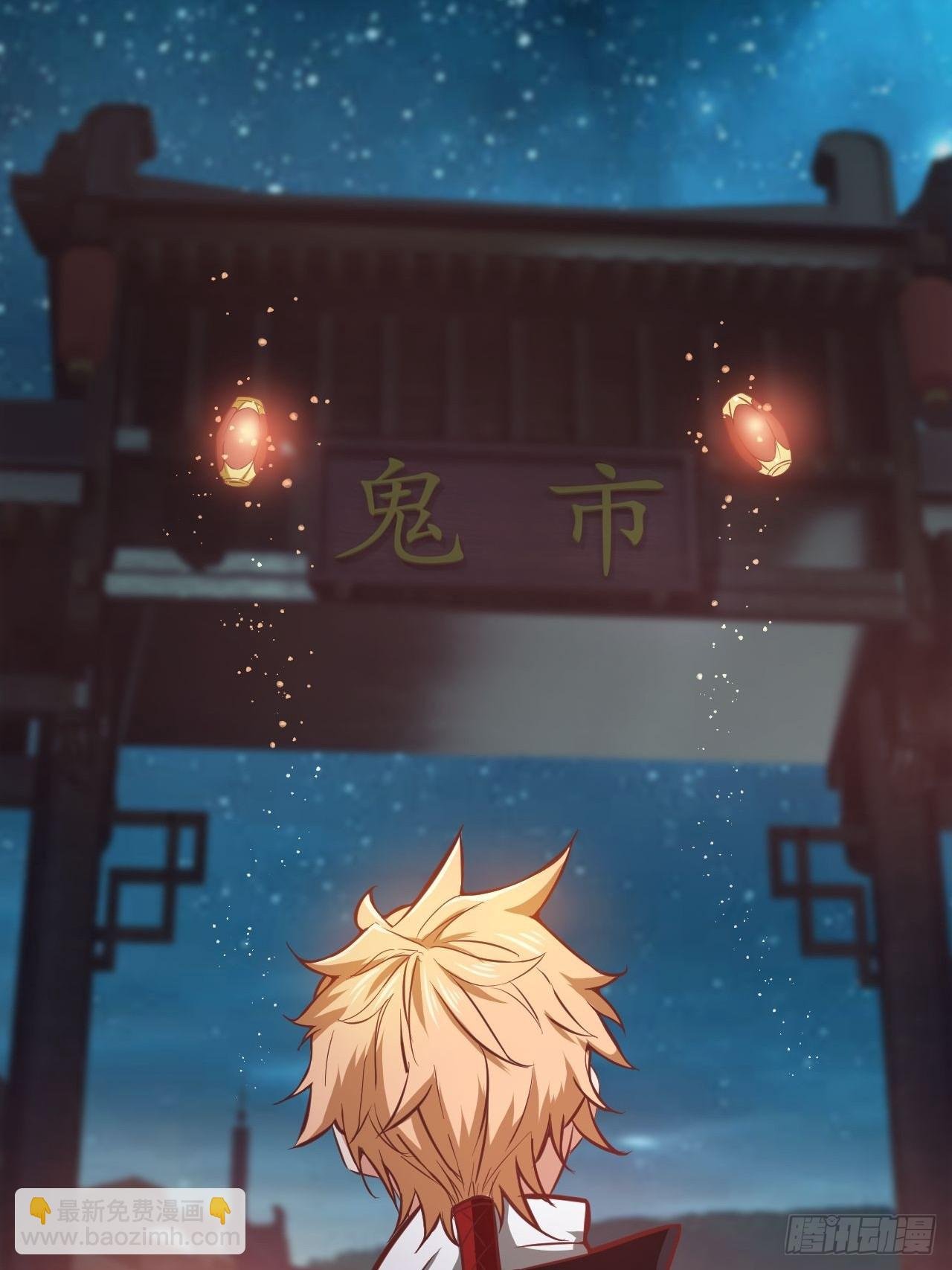 鬼市