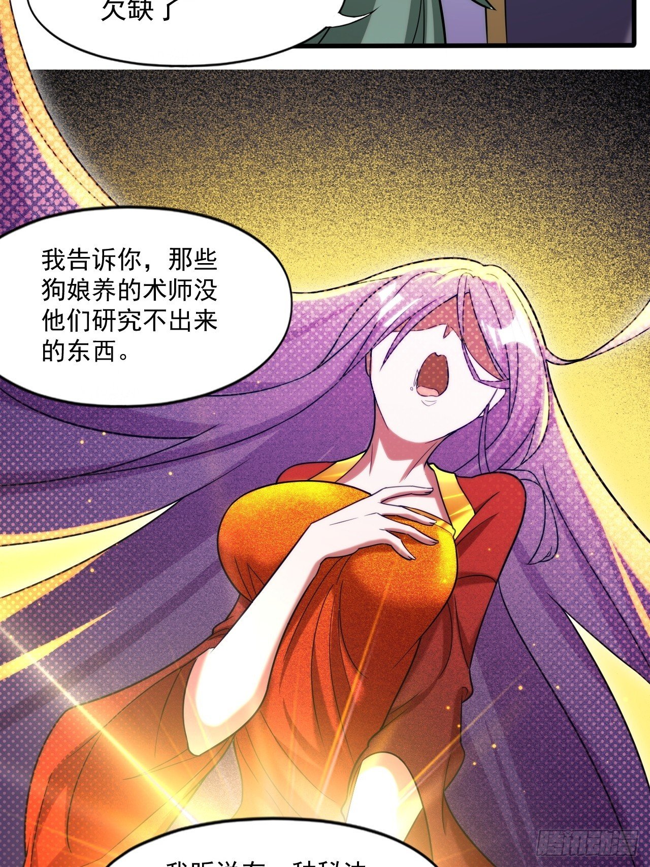 妖楼的遗憾