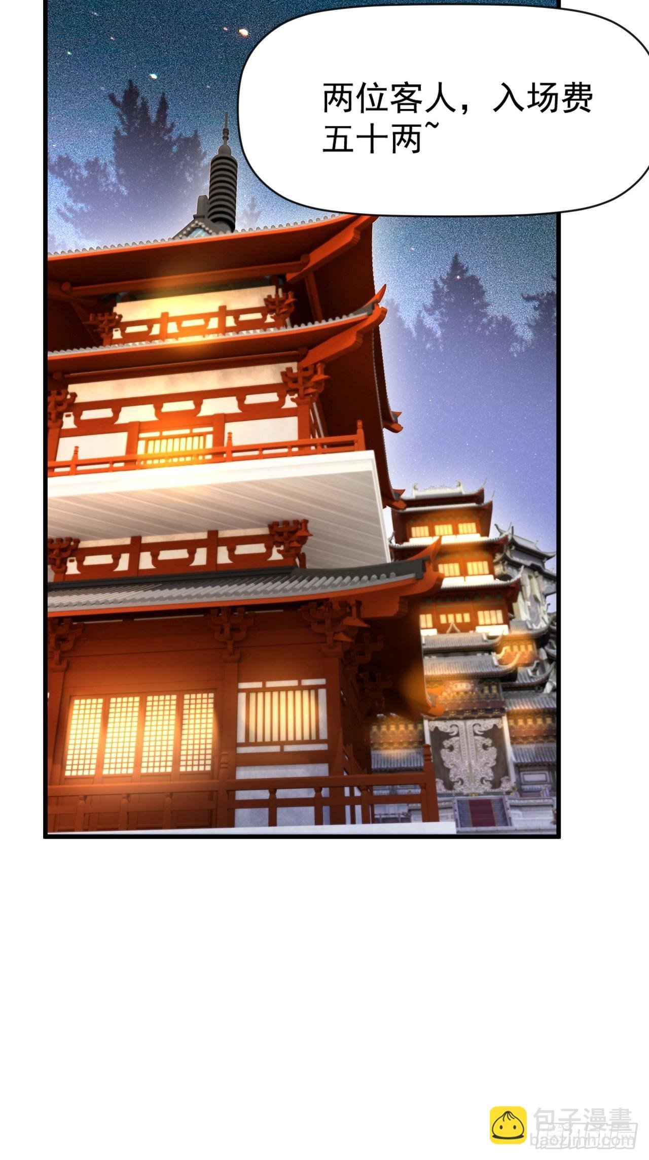 妖楼的遗憾