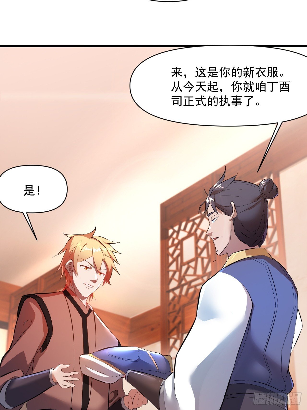 转正！