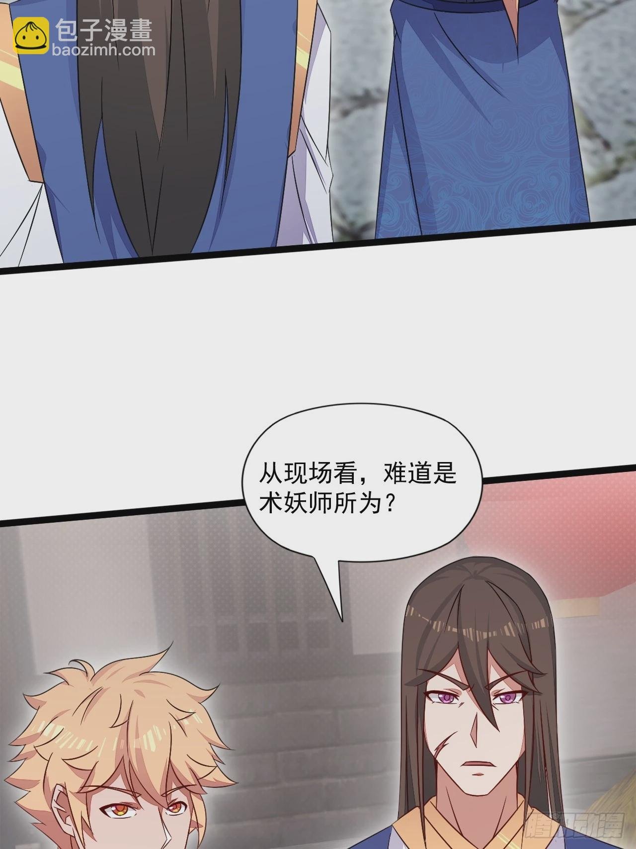 术妖师