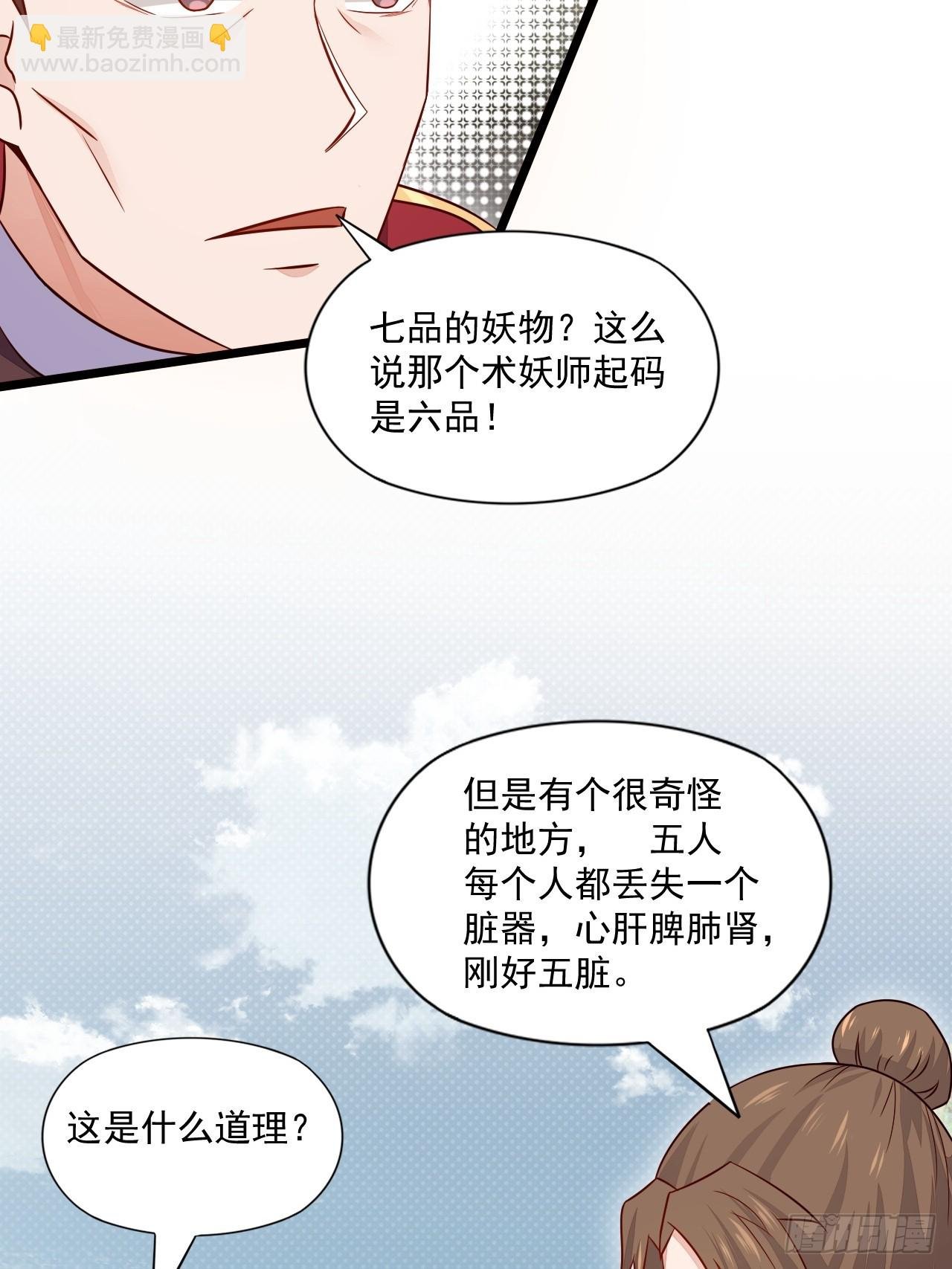 术妖师
