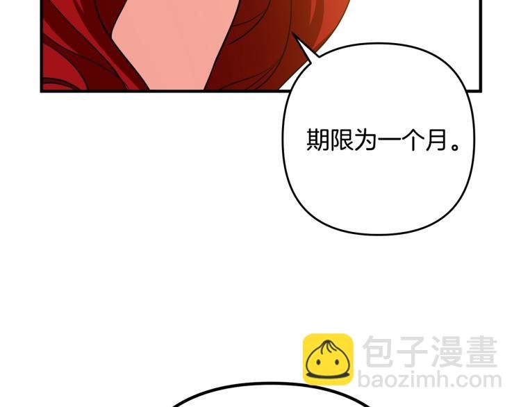 第3话 美男计？