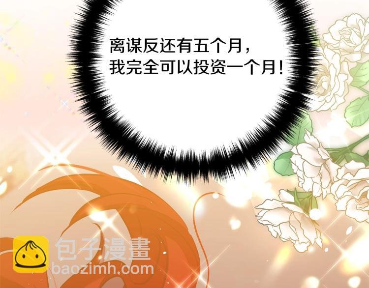 第3话 美男计？