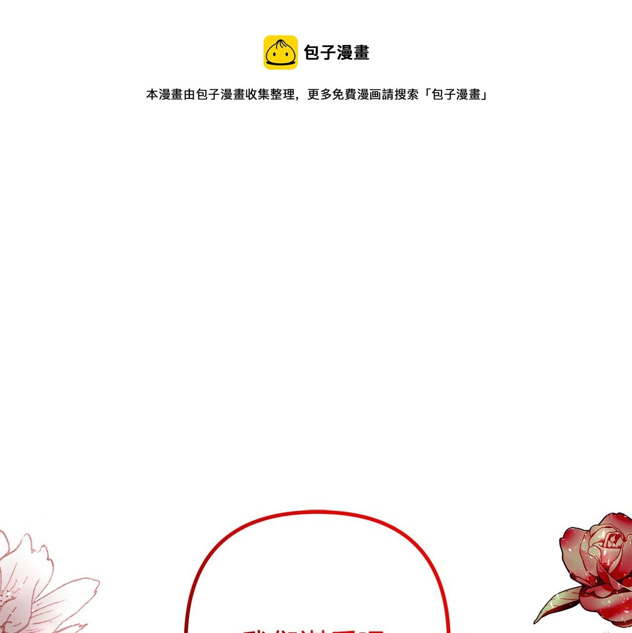第63话 真情告白