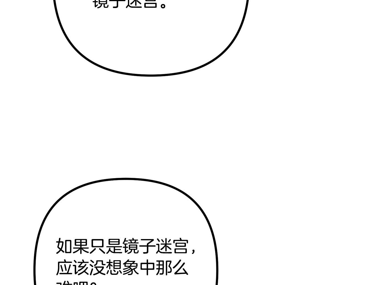 第70话 镜子迷宫