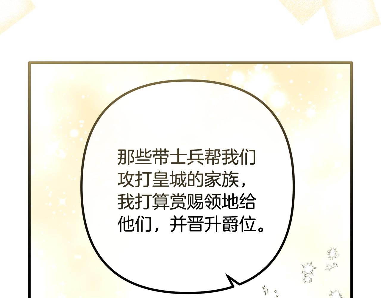 第82话 睿智女皇赏罚分明！