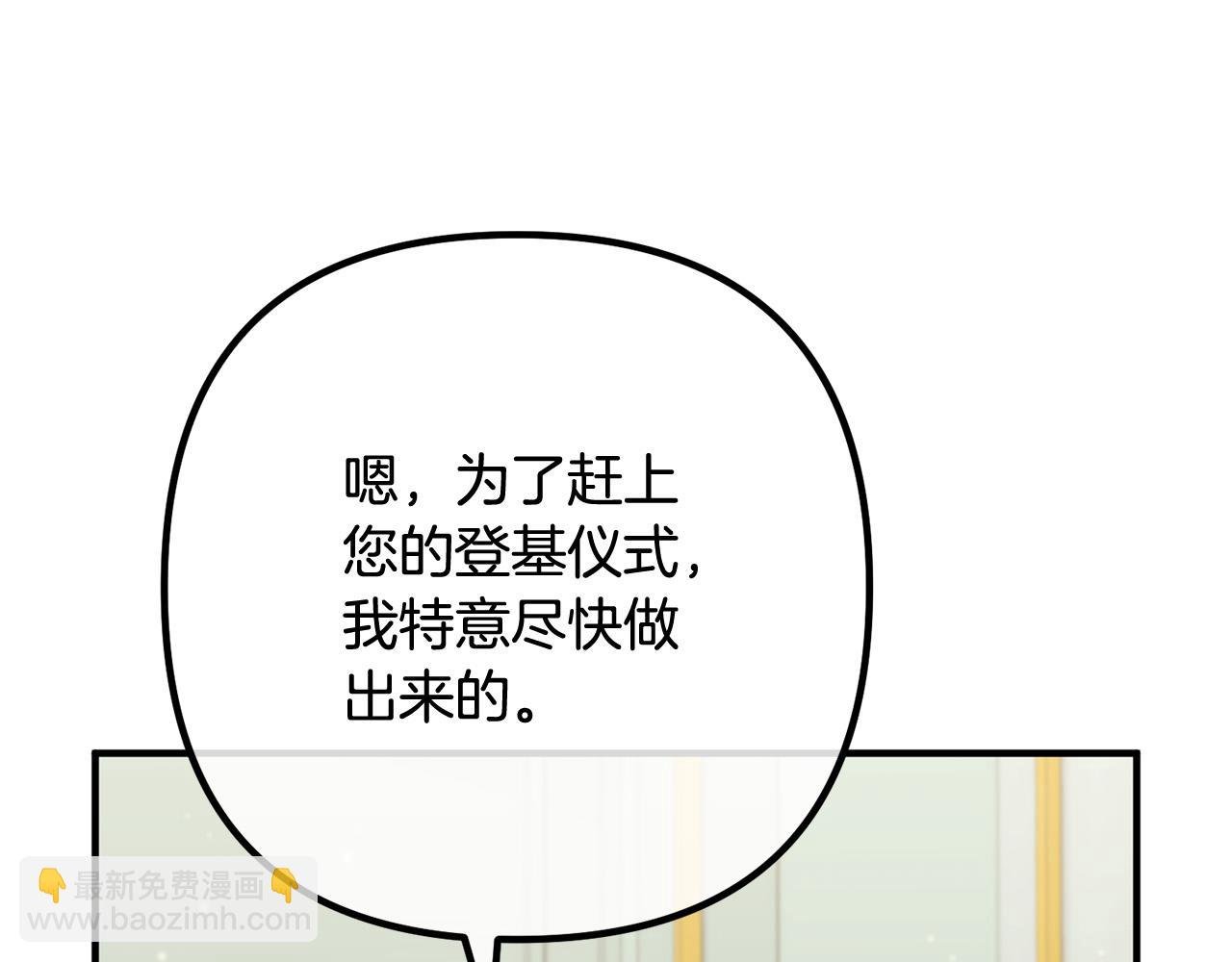第84话 送给新皇的贺礼