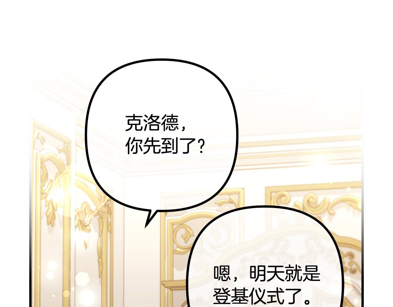 第84话 送给新皇的贺礼