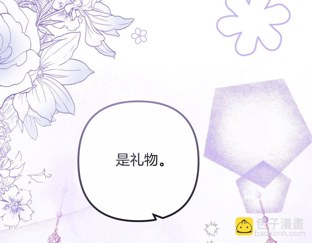 第84话 送给新皇的贺礼