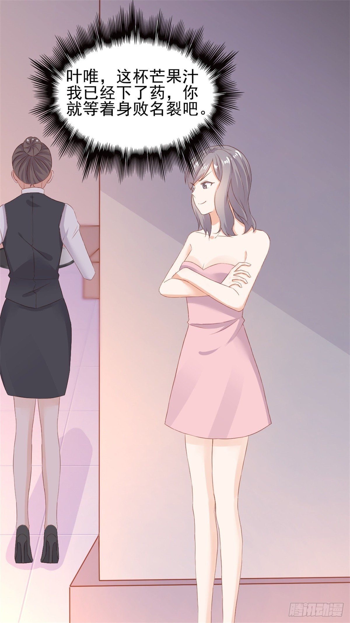 第69话 慈善晚宴被陷害2