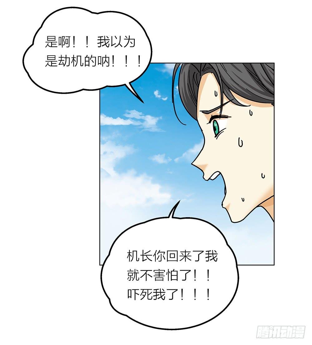 开飞机不留名，深藏功与名