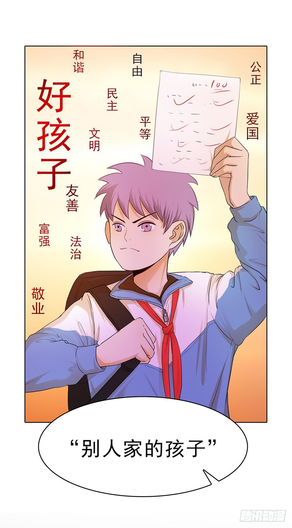 别人家的孩子