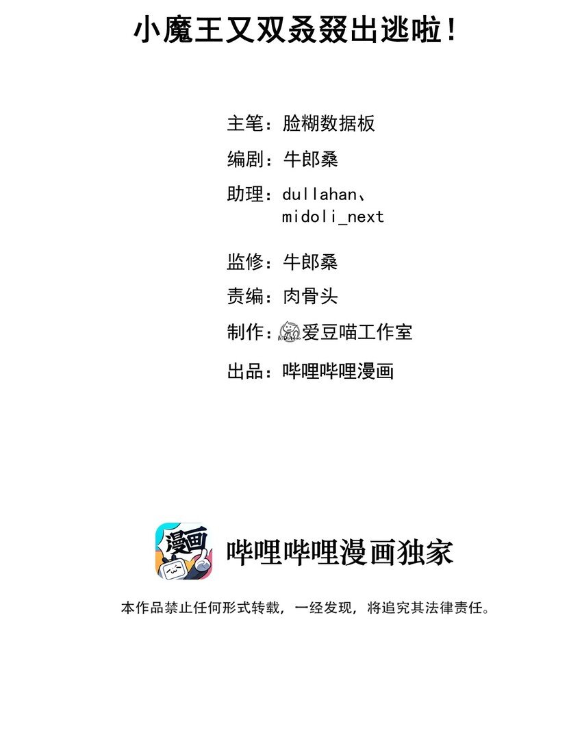 009 小魔王又双叒叕出逃了！