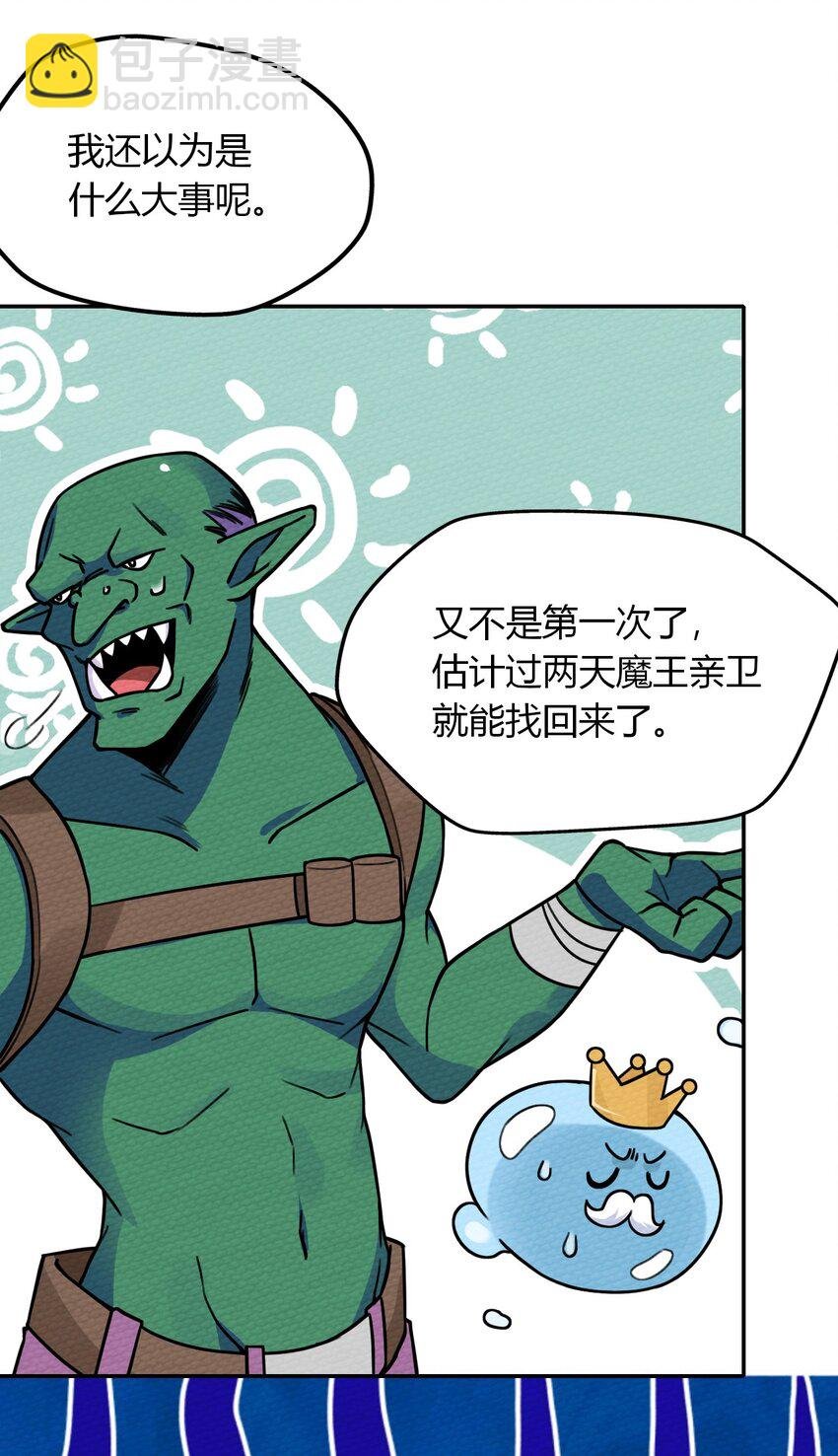 009 小魔王又双叒叕出逃了！