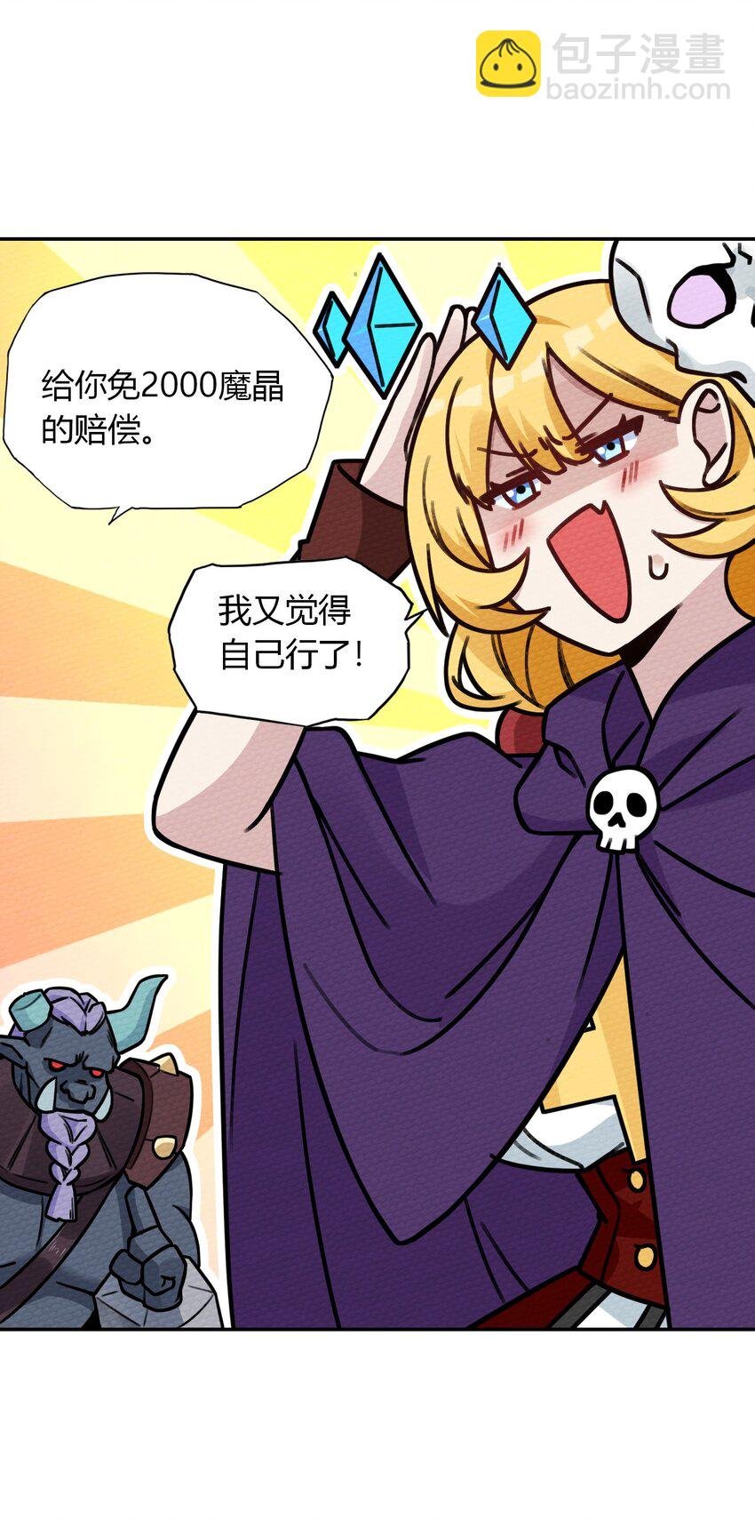 009 小魔王又双叒叕出逃了！