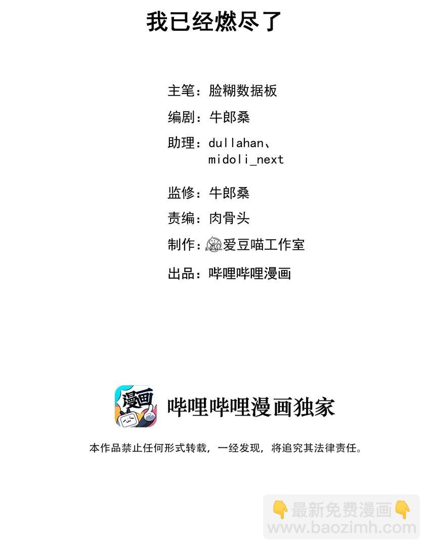 013 我已经燃尽了