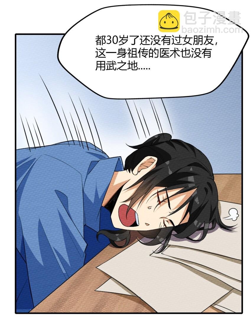 001 穿越、僵尸、老中医