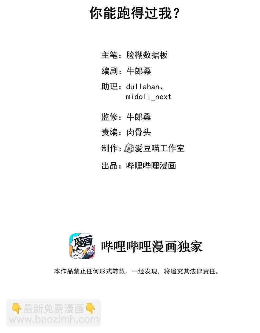 019 你能跑的过我？