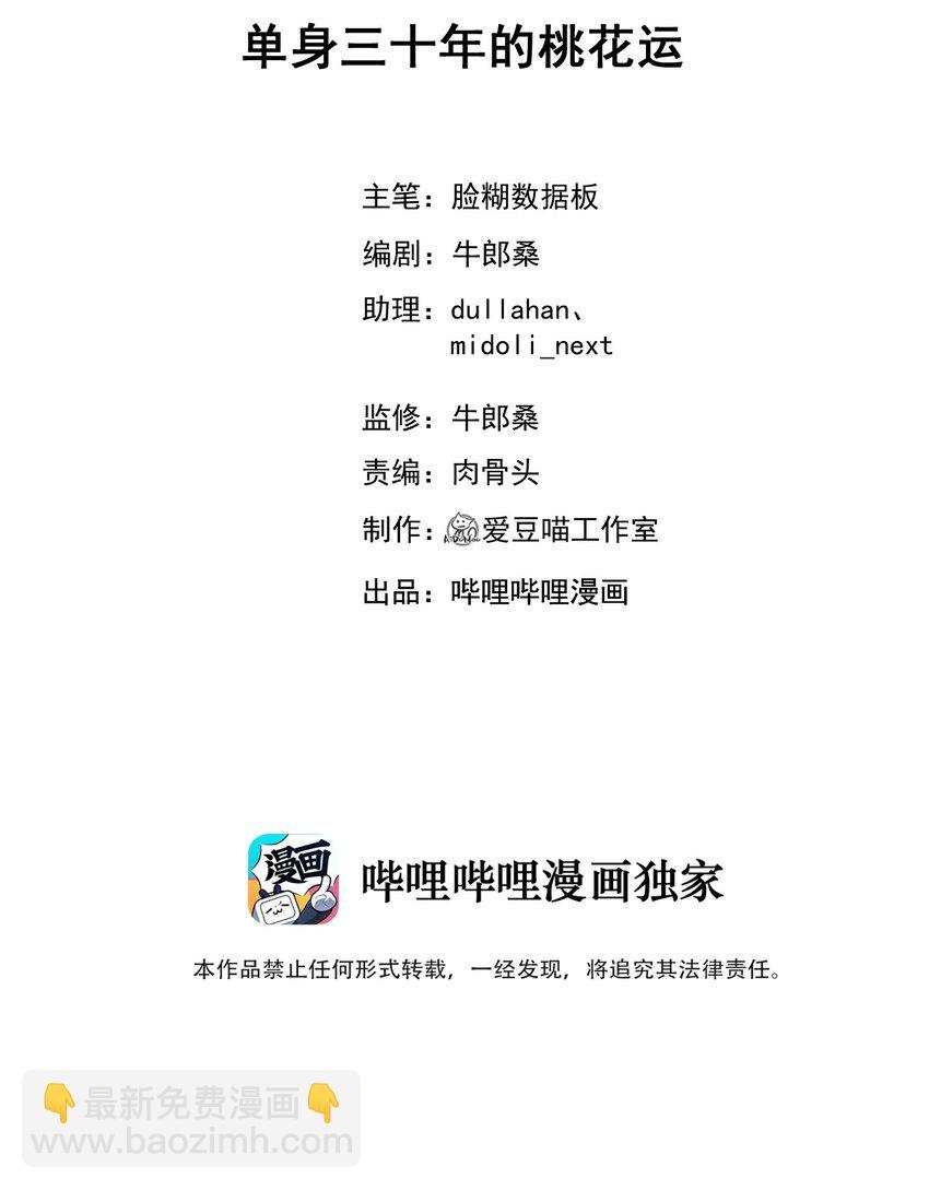 025 单身三十年的桃花运