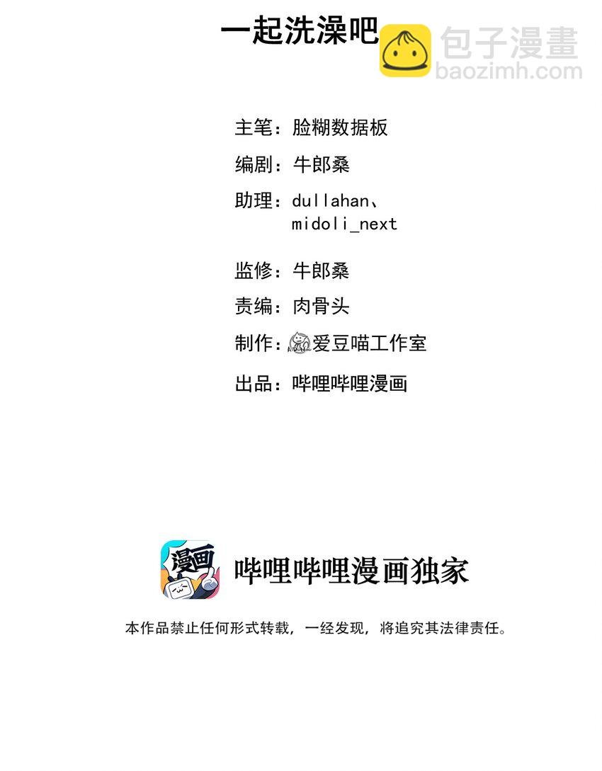026 一起洗澡吧