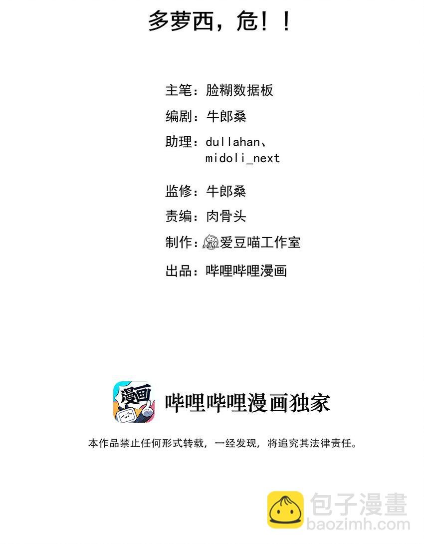 027 多萝西，危！！