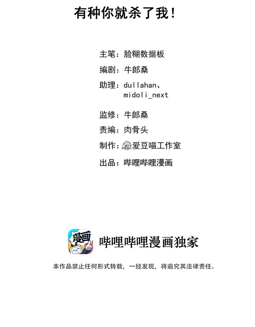 002 有种你就杀了我！