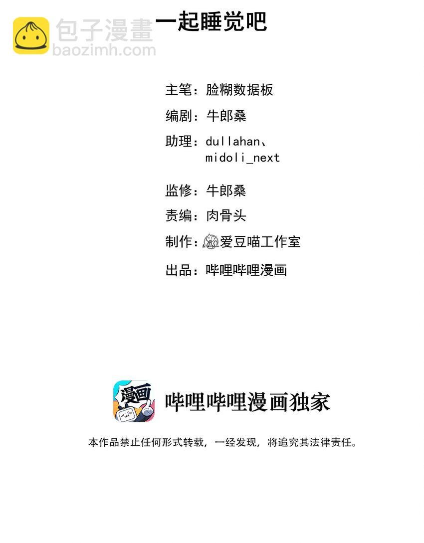 029 一起睡觉吧