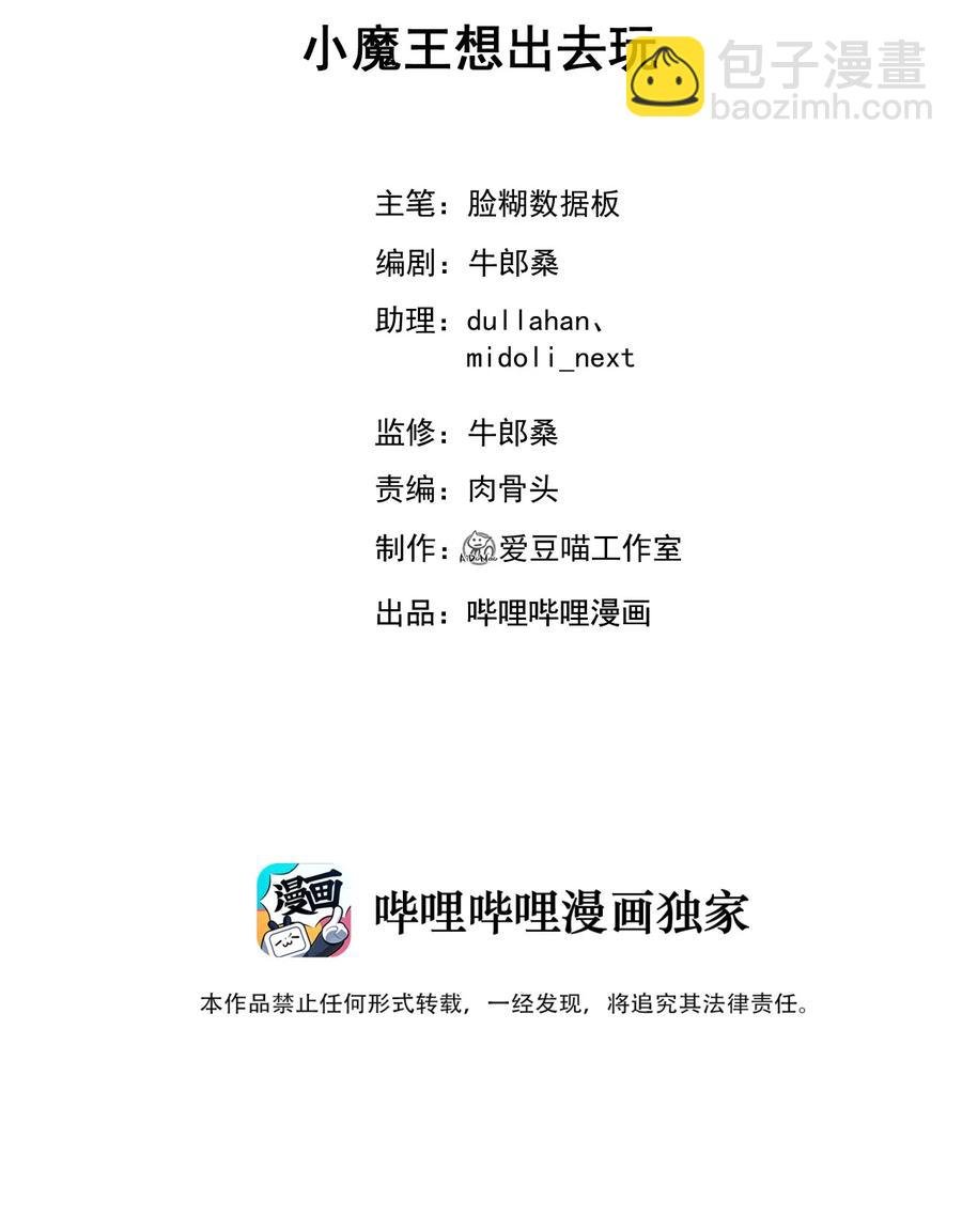036 小魔王想出去玩