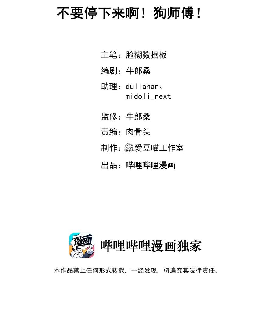 004 不要停下来啊！狗师傅！