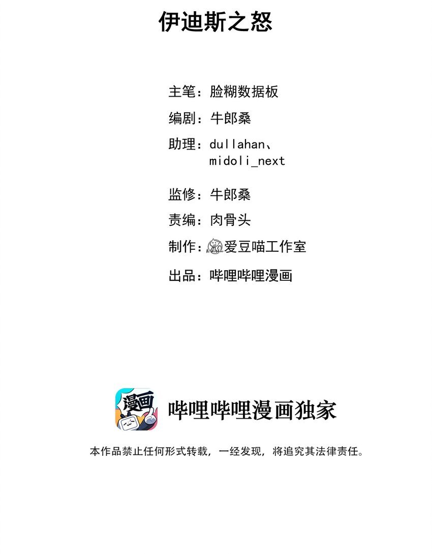 046 伊迪斯之怒