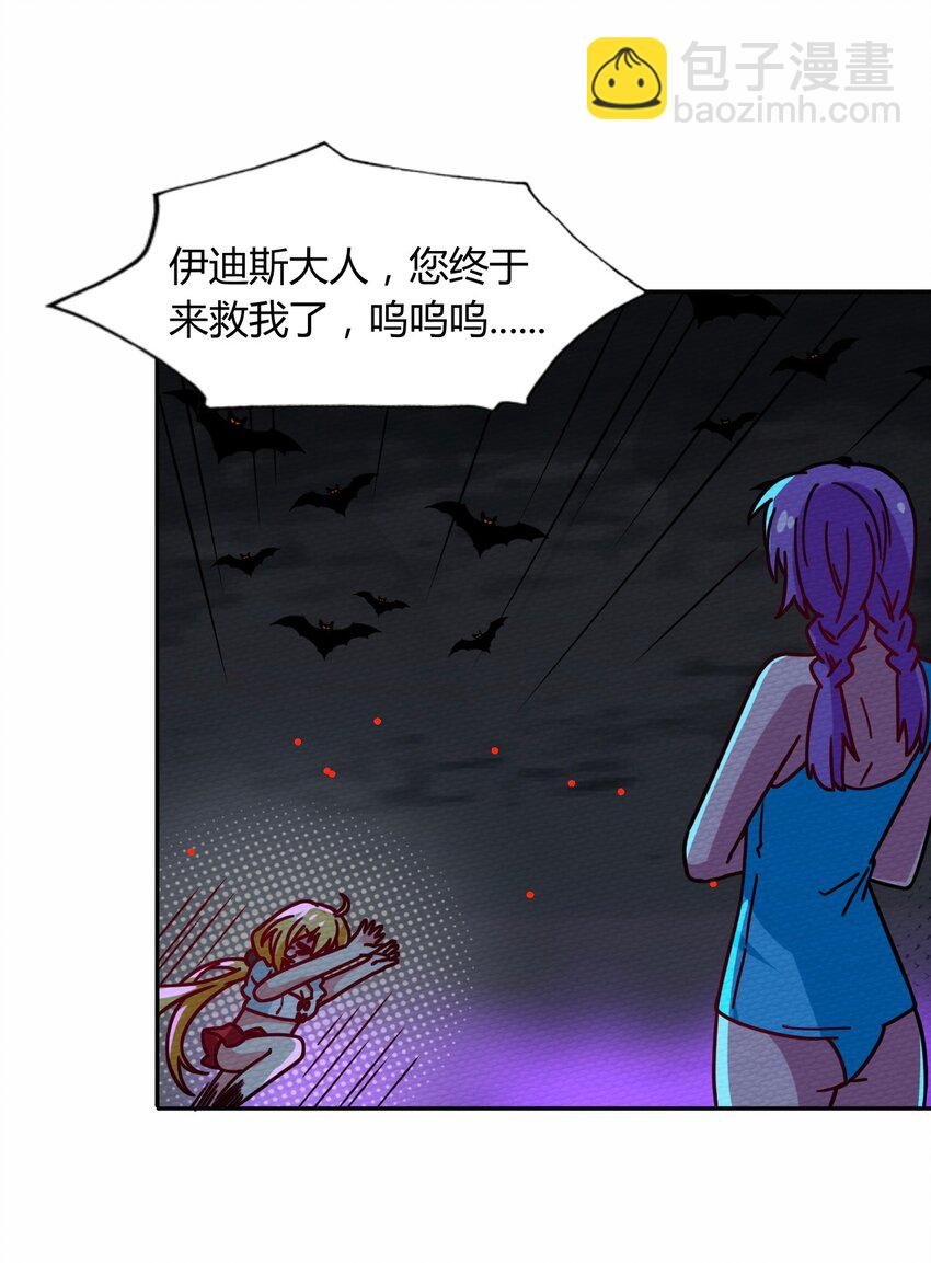 046 伊迪斯之怒